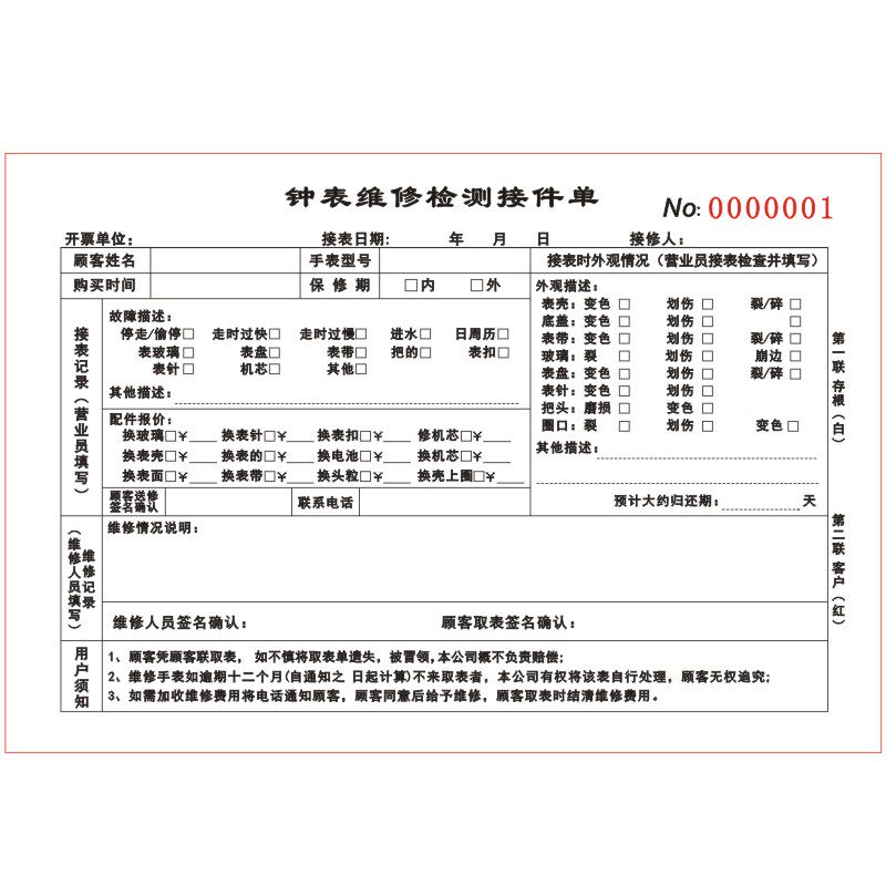 修表店钟表维修两联单据2本