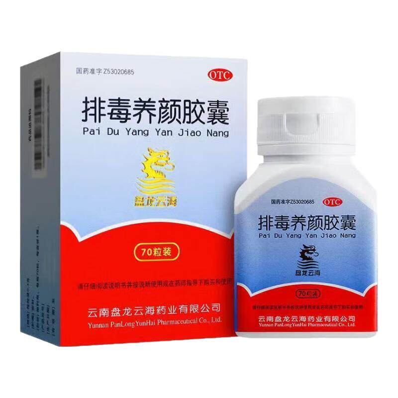 盘龙云海 排毒养颜胶囊 0.4g*70粒/盒 益气活血通便排毒气虚血瘀