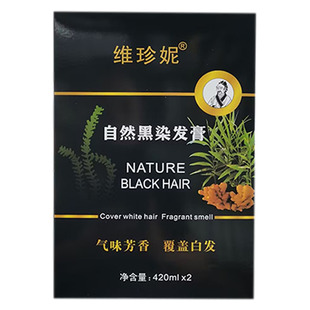 正品维珍妮自然黑染发膏草本染发剂染发剂不沾头皮黑油焗油膏