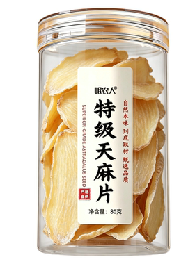 云南邵通天麻片中药材