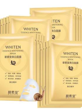 蜗牛去黄正品男女专用美白面膜