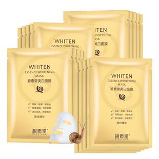 蜗牛美白面膜补水保湿去黄淡斑痘印收缩毛孔提亮肤色正品男女专用