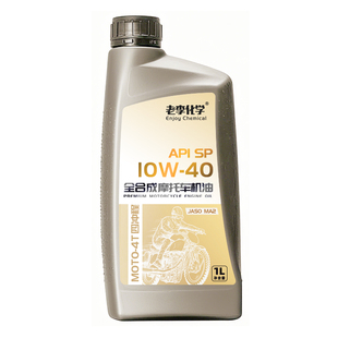 老李化学全合成摩托车机油10W-40四季通用4冲程润滑油 SP MA2 1L