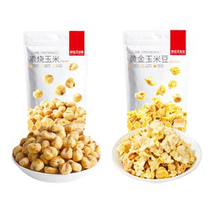 薛记炒货 黄金玉米豆200g爆米花玉米粒即食休闲膨化食品零食袋装