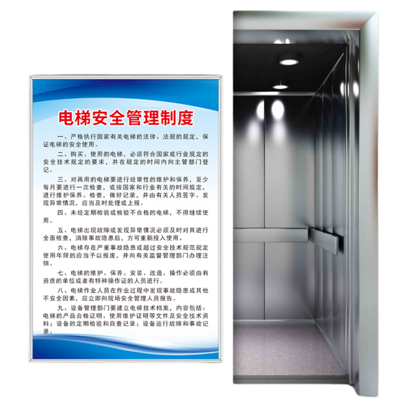 电梯安全管理制度全套物业小区机房警示牌应急处理保养流程规范操作规程大厦紧急设备巡查上墙标识告示牌定制