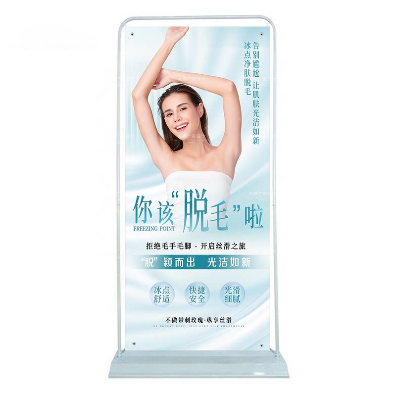 2026年新款无痛冰点脱毛海报展架