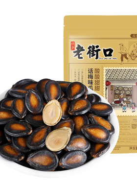 老街口话梅味西瓜子200g坚果炒货