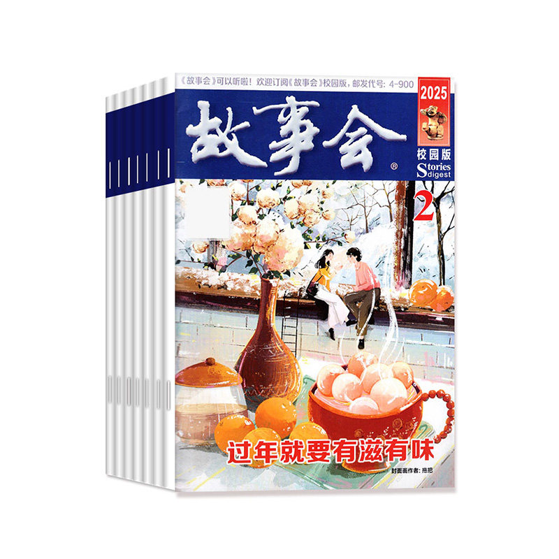 【捡漏2.4元/本起】故事会杂志蓝版2026年1-10月【2027全年/半年订阅】原校园版文摘版民间休闲短篇小小说选刊半月文学合订本过刊