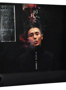 正版唱片 李荣浩实体专辑 嗯 CD+写真歌词本 2017