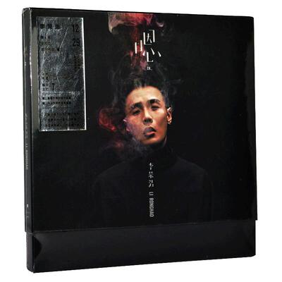正版唱片 李荣浩实体专辑 嗯 CD+写真歌词本 2017