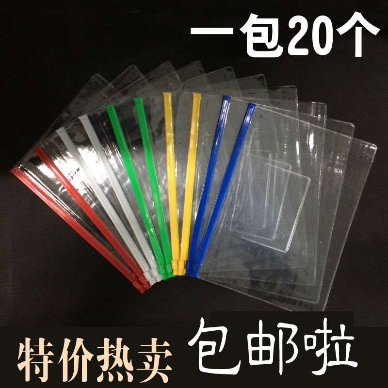 办公用品A4/A5/A6透明拉链文件袋 PVC防水拉边资料袋20个装包邮! 文具电教/文化用品/商务用品 文件袋 原图主图