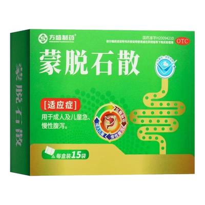 方盛 蒙脱石散 3g*15袋/盒成人及儿童急慢性腹泻