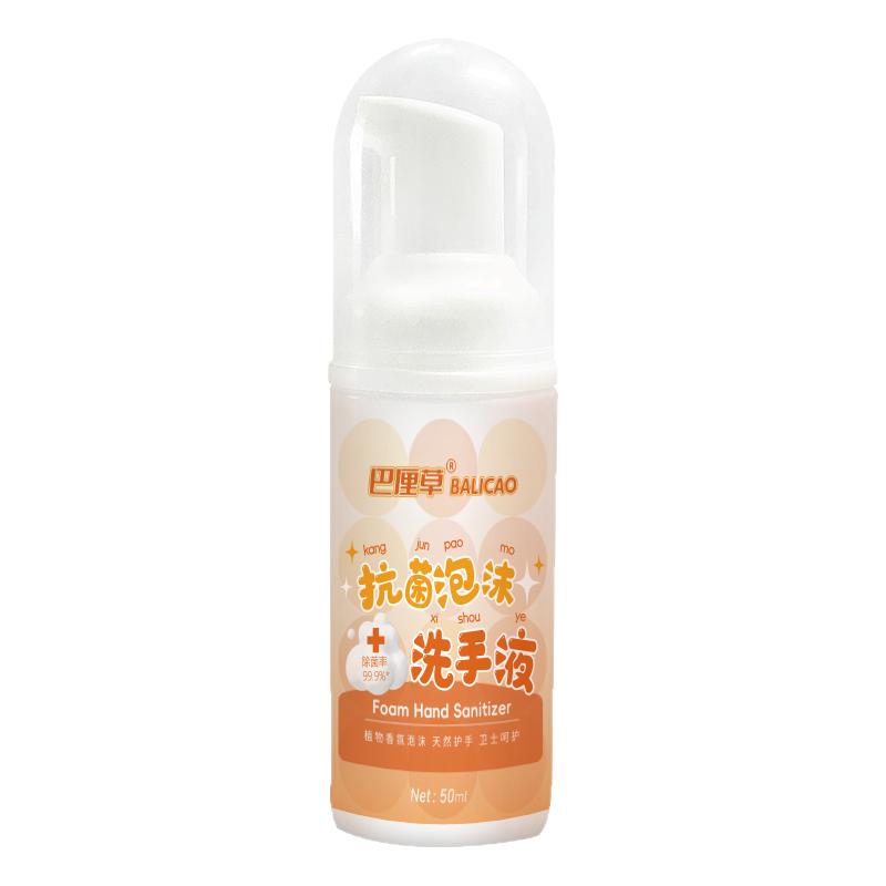 巴厘草泡沫洗手液水洗小瓶水除菌温和宝宝学生婴便携随身装