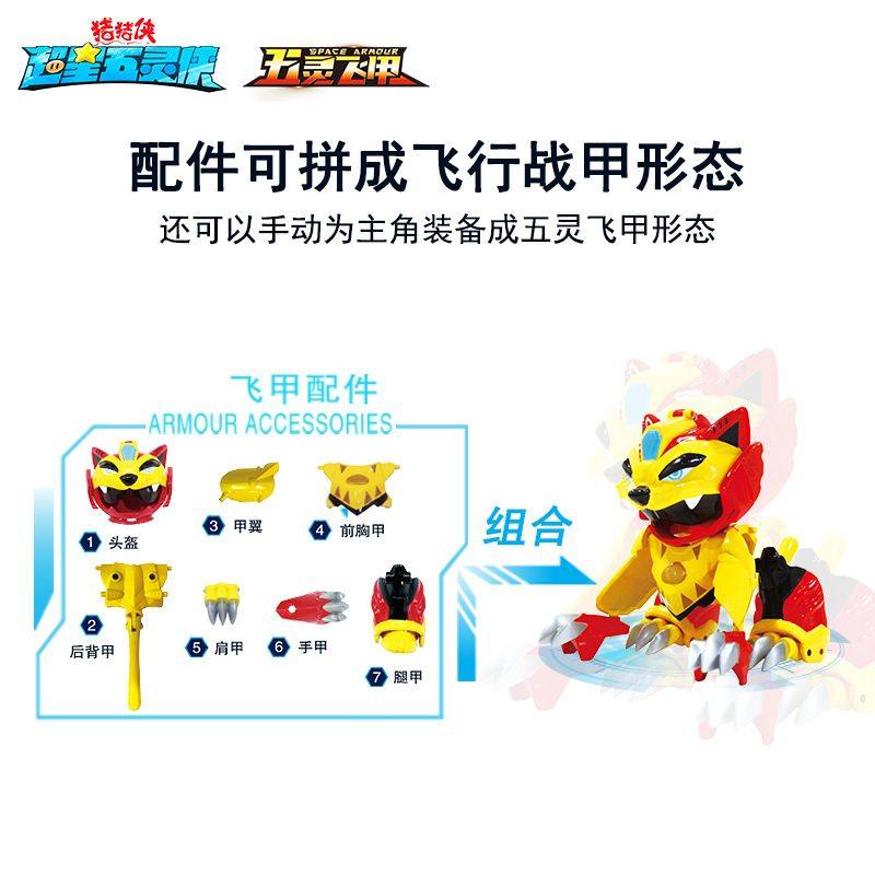 猪猪侠超星五灵侠虎鹦儿童玩具菲风驰宠合体飞萌铠甲菲炫变形舞甲
