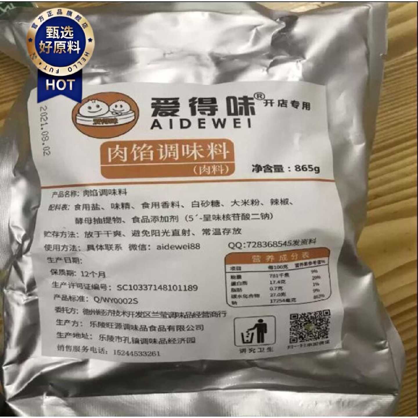 爱得味肉馅调味料肉包大包子小笼包灌汤包调料包子馅料味商用865g