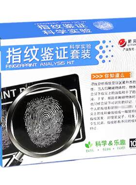 儿童科学实验指纹鉴证探索教具