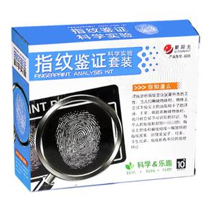 儿童科学实验指纹鉴证提取收集鉴别侦探观察教具益智制作探索玩具