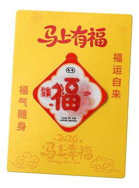 新科技3D裸眼投影悬浮手机贴平安顺风顺水装饰祝福卡片礼物招财进宝中高考逢考必过好运符黑科技车内饰品摆件