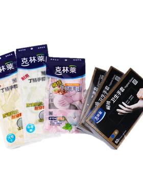 克林莱丁腈加长食品防水橡胶手套