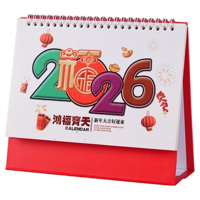 2026年新春三角桌面台历