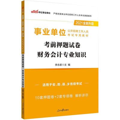 事业单位中公教育综合应用