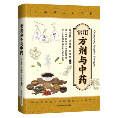 常用方剂与中药速查手册