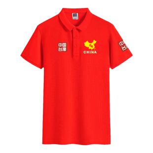 2024联合利剑环台军演中国台湾爱国polo衫男女翻带领短袖T恤半袖