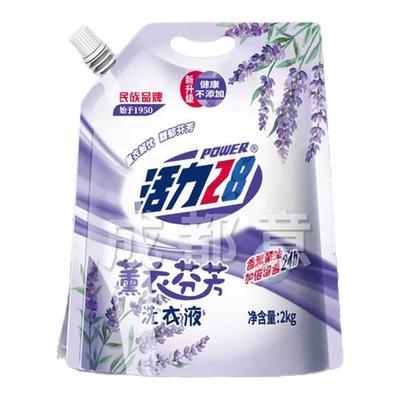 活力28薰衣芬芳洗衣液家用正品持久留香酵素袋装柔顺中性洗涤香氛