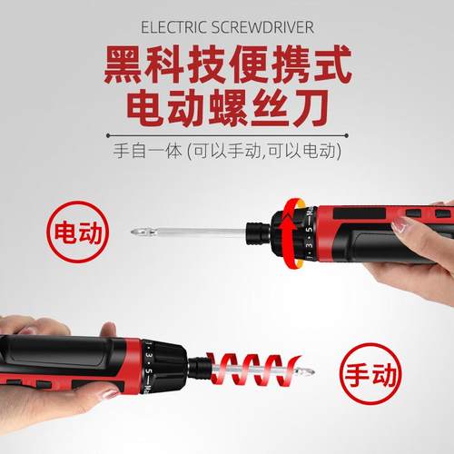 佧镭3.6V小型家用手自一体迷你手持电批套装便携式家用电动螺丝刀