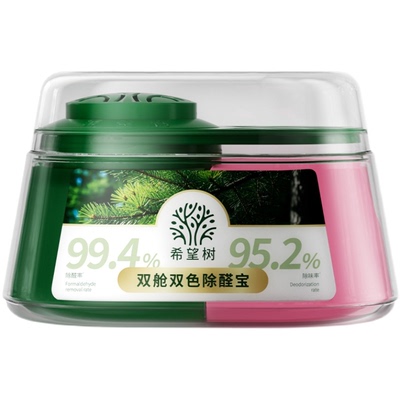 【店播专属】希望树除甲醛果冻新房家用5.0plus除醛仪9双舱1炭包
