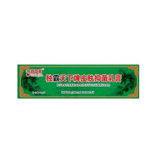 毒霸天下抑菌乳膏江西舒立嘉独霸天下草本药软膏专攻皮肤瘙痒正品