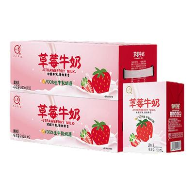 认养草莓牛奶配料干净美味营养