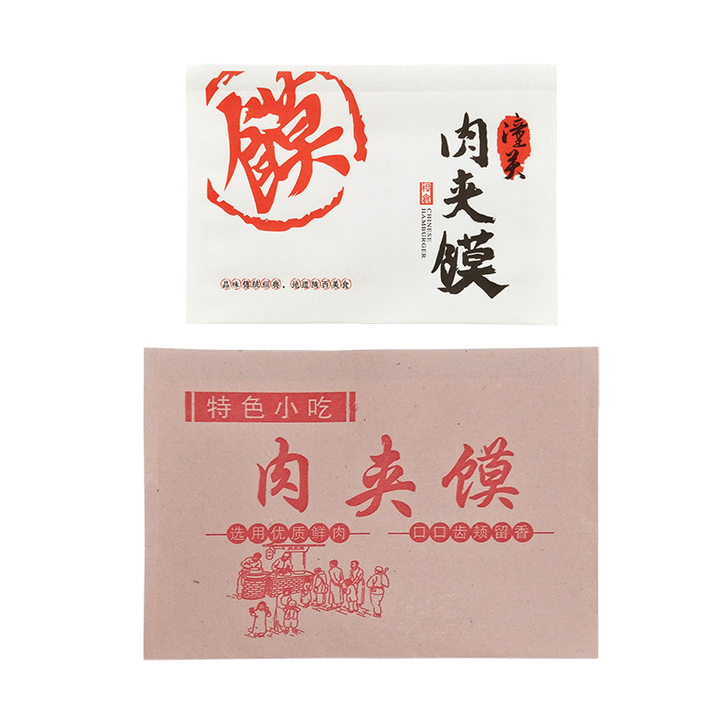 肉夹馍纸袋子防油白吉馍包装袋老潼关肉夹馍隔油打包纸袋定做包邮