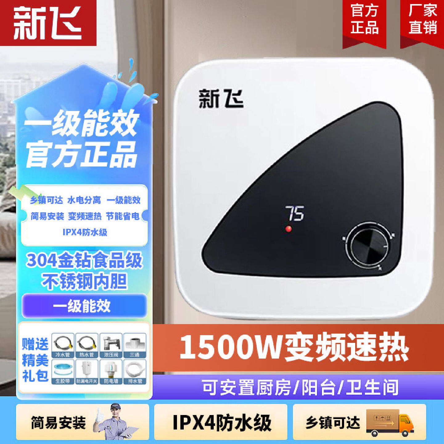 新飞家用厨房小厨宝上出水储水式一级能效小尺寸小型速热节能省电
