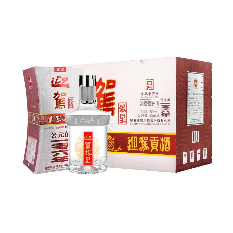 【官方旗艦】 迎駕貢酒銀星42度520ml*6瓶純糧食酒整箱白酒