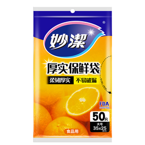 妙洁抽取式保鲜袋家用经济装加厚增厚PE食品袋一次性包装真空袋