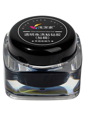 浅深家粘钻胶加稠固态免洗美甲造型胶蹭粉强力胶超牢固美甲店专用
