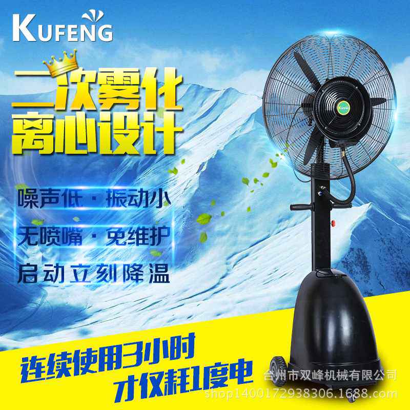 户外大功率喷雾电风扇工业雾化扇商用超大冷风机摇头降温落