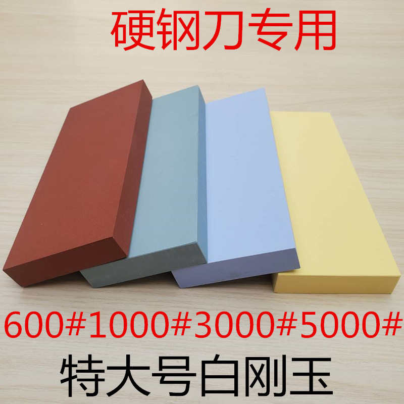 磨刀石家用白刚玉600目1000目3000目5000目油石细磨精磨抛光厨房