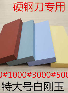 磨刀石家用白刚玉600目1000抛光磨油石目细目50003000厨房精磨目
