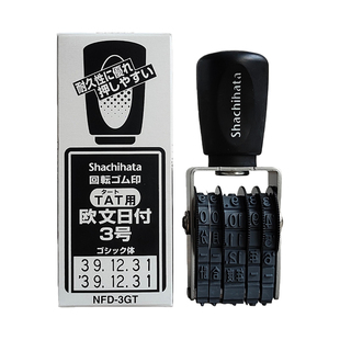 日本shachihata旗牌tat转轮橡胶章日期章打码日戳nfd-3gt/4gt/5gt