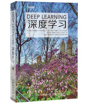 【当当网】深度学习deep learning中文版 花书AI书籍 神经网络框架算法机器人系统编程机器学习人工智能机器学习领域 正版书籍