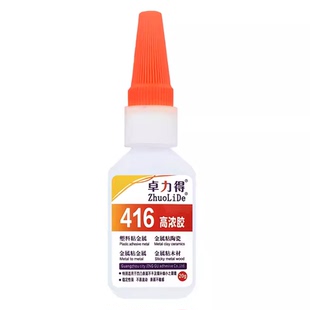浓稠款416胶水强力168速干胶高浓度电焊胶多功能粘得牢金属塑料木材石材不锈钢陶瓷粘稠胶粘剂焊接胶502快干