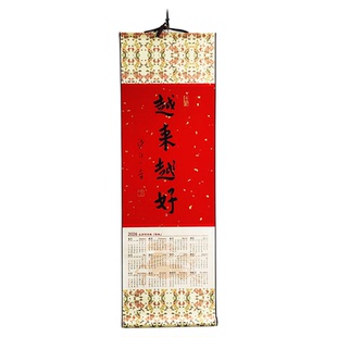 2026年马年弘一法师灵隐书法挂历越来越好万年红洒金宣日历卷轴