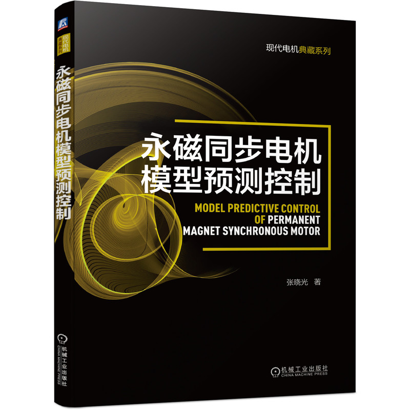 官网正版永磁同步电机模型预测控制张晓光矢量遴选延时补偿仿真结果鲁棒双矢量参数滑模观测器转矩磁链无差拍