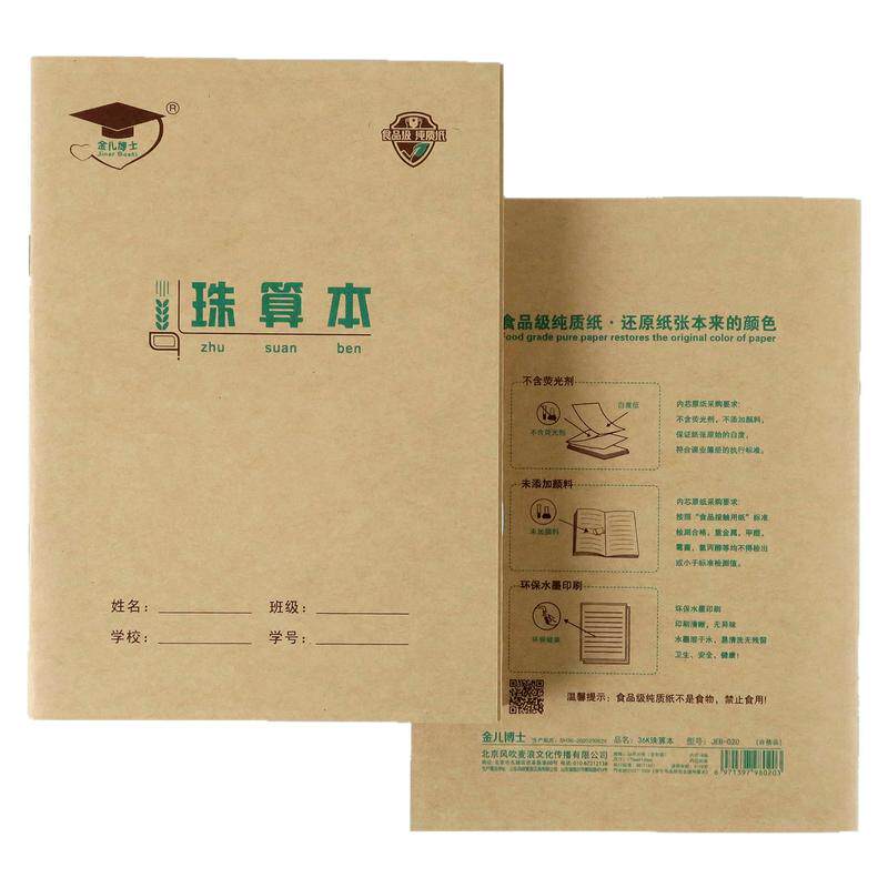 金儿博士作业本36k北京发货