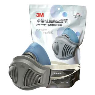 3M HF-52硅胶防尘面具3200升级版防颗粒物工业粉尘煤矿打磨面罩