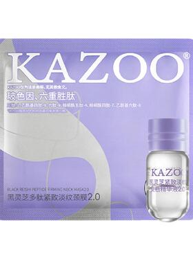 KAZOO可逐多肽颈膜贴淡化颈纹7g
