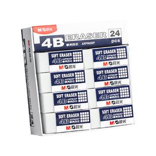 【24块】晨光4b橡皮擦小学生专用无屑干净不留痕幼儿园美术像皮檫绘图考试无毒擦字铅笔象皮素描文具用品