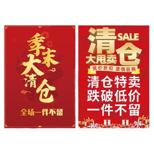清仓大甩卖广告贴纸海报全场清货夏末换季服装店亏本特价处理牌子